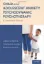 Picture of Book Child and Adolescent Anxiety Psychodynamic Psychotherapy: A Treatment Manual