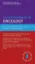 Imagem de Oxford Handbook of Oncology