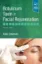 Picture of Book Botulinum Toxin in Facial Rejuvenation