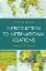 Picture of Book Introduction International Relations Theory Practice
