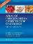 Picture of Book Atlas of Procedures in Gynecologic Oncology