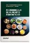 Picture of Book Microbiologia de Alimentos Fermentados