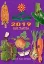 Picture of Book GuíaFitos 2019: Guía Práctica de Productos Fitosanitarios