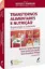 Imagem de Transtornos Alimentares e Nutrição da Prevenção ao Tratamento