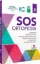 Picture of Book SOS Ortopedia