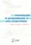 Picture of Book Introdução à Programação e aos Algoritmos