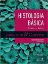 Imagem de Histologia Básica - Texto e Atlas