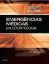 Imagem de Emergências Médicas em Odontologia