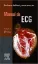 Imagem de Manual de ECG