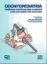 Picture of Book Odontopediatria: Evidências Científicas para a Conduta Clínica em Bebês e Pré-Escolares