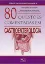 Imagem de 80 Questões Comentadas em Gastroenterologia