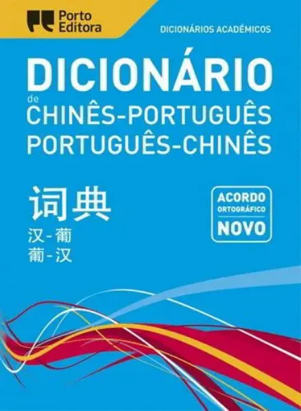Imagem de Dicionário Académico de Chinês-Português/Português - Chinês