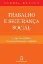 Picture of Book Trabalho e Segurança Social