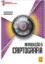 Picture of Book Introdução à Criptografia