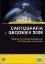 Picture of Book Cartografia Geodesia 2009