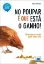 Picture of Book No Poupar é que Está o Ganho!