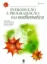 Picture of Book Introdução à Programação em Mathematica