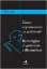 Picture of Book Como Argumentam os Políticos?