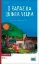 Picture of Book Ler Português 3 - O Rapaz da Quinta Velha A.O (com Exercícios)