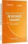 Picture of Book Gestão e Desenvolvimento de Recursos Humanos - Práticas Emergentes