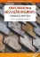 Picture of Book Construindo a Educação Inclusiva: Teoria e Prática