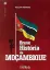 Imagem de Breve História de Moçambique
