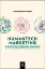 Imagem de HumanTech Marketing - O Marketing Molecular e Humano
