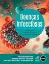 Picture of Book Doenças Infecciosas - Visão Integrada da Patologia, da Clínica e dos Mecanismos Patogênicos