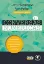 Picture of Book Conversas Numéricas : Estratégias de Cálculo Mental para uma Compreensão Profunda da Matemática